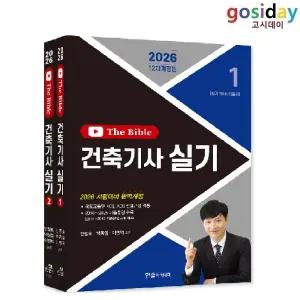ㅇ (분철가능) 한솔 2026 건축[기사] 실기 The Bible