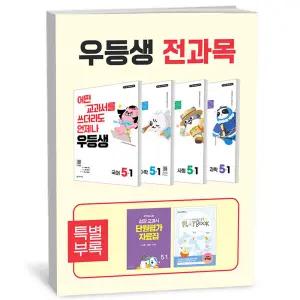 T맴버십 10%+선물) 우등생 해법 전과목 세트 5-1 - 전4권 (2026년)