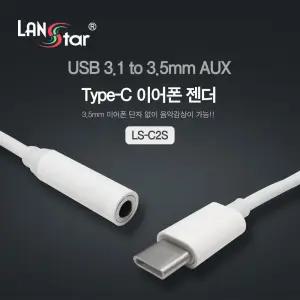 USB 3.1(Type C) to 3.5mm AUX . C타입 이어폰 젠더/오디오/변환/연결잭/케이블/잰더/변환잭/연장/전환