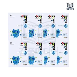 소마셈 C단계 1-8 세트 전8권 3학년 연산교재