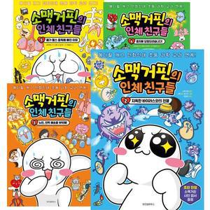 소맥거핀의 인체 친구들 1 - 5권 세트 [전5권]