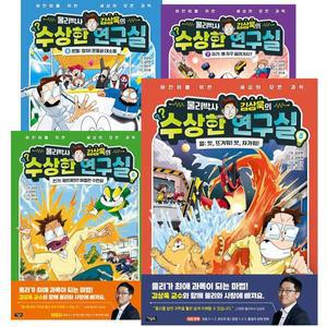 물리박사 김상욱의 수상한 연구실 1 - 8권 세트 [전8권]