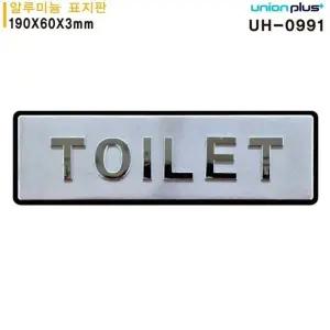 고품질 유니온 표지판 (알루미늄) TOILET (입체) (화장실) (190x60mm) (UH...