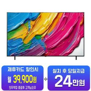 [LG] QNED AI TV 75인치 75QNED65AB/60개월약정