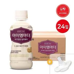[보리보리]남양 아이엠마더 액상분유 2단계 24입 + 니플4개