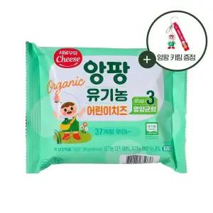 서울우유 앙팡 어린이치즈 3단계 180g x 4봉 40매 + 키링 증정