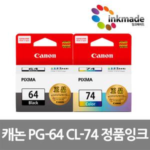 캐논 정품 PG-64 CL-74 잉크 PIXMA 픽스마 이코노믹 잉크 E569 E569S