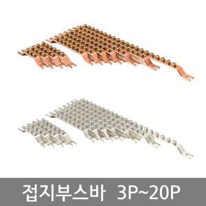 동 주석도금 접지단자대 3P~20P  동접지부스바 주석도금 부스바