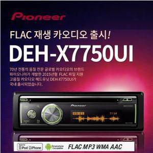 [ 신길카오디오 11번가 ] 파이오니아 무손실 압축파일 FLAC 지원 카오디오 --- DEH-X7750UI CD-USB-MP3 후면AUX USB