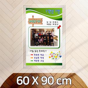 아크릴액자 60 x 90 cm (투명5mm+투명3mm)