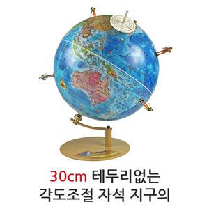 테두리 없는 각도조절 자석 지구의/지구본/택1/ 24cm 30cm