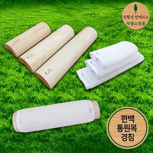 프리미엄 편백 통원목 경침 / 경침커버 / 기능성베개 / 목침