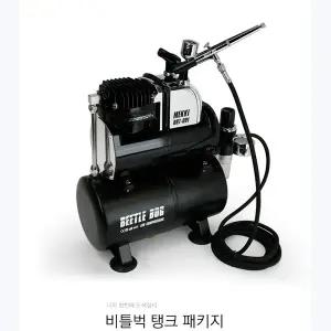 BBT-P001 비틀벅 탱크 패키지 콤프레샤