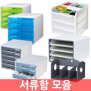 엔츠몰/서류함 모음/서류보관함/수납함/멀티수납함/시스맥스/카파