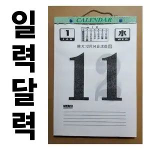 2026년 일력달력 음력달력 옛날 일력 2026