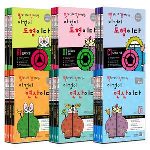 [카드10%] 시매쓰 빨라지고 강해지는 이것이 연산이다 빨강연산 빨강도형 A B C D E F 세트 초등 1 2 3 4 5 6 학년