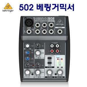XENYX502 베링거믹서/콘솔믹서/프리앰프