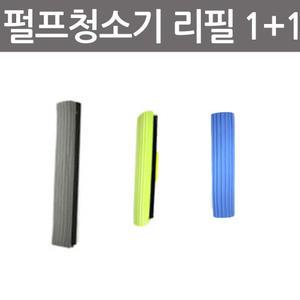 펄프청소기 청소도구 교체용 스펀지 리필
