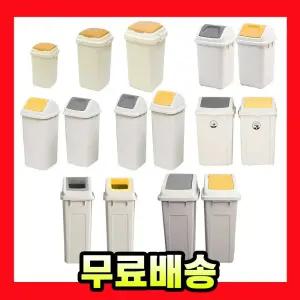 국내산 국민 슬림오픈 푸쉬슬림 와이드푸쉬 휴지통 쓰레기통 분리수거 수거함 10L 25L 35L 50L