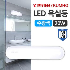 번개표 LED 욕실등 20W 주광색 LED욕실등