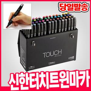 [오피스스쿨] 신한 터치트윈 마카 60색(A/B세트) 트윈마카