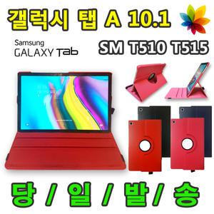 삼성 갤럭시탭A 10.1 2019 고급 가죽 회전형 케이스 SM-T510 SM-T510N SM-T515 SM-T515N