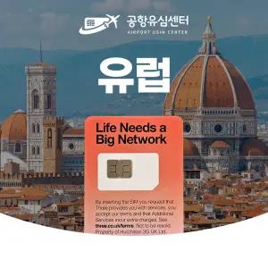 유럽유심칩 쓰리심 6/12/18/30GB+통화 3000분 인천공항 전달무료