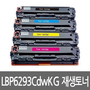 캐논 LBP6293CdwKG 토너 컬러 레이저 프린터 복합기 재생토너 잉크 카트리지