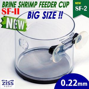지스 브라인쉬림프 거름망 SF-2 0.22mm /급여통 부화통 먹이 사료 급여기 치어 열대어 구피 밥 수족관 어항