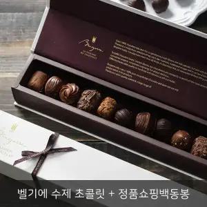 [발렌타인데이선물]벨기에 수제초콜릿세트 브로이어 어쏘트먼트 컬렉션 8P + 정품쇼핑백 외