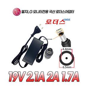 LG모니터24MA53D 24MA53D-PN 24MA53DW 24MA53DW-W전용 19V 2.1A 2A국산로더스어댑터(파워코드포함)