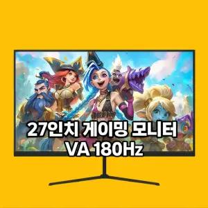한성컴퓨터 TFG27F16FB 27인치 게이밍 모니터 144Hz 리얼 180Hz 모니터 무결점