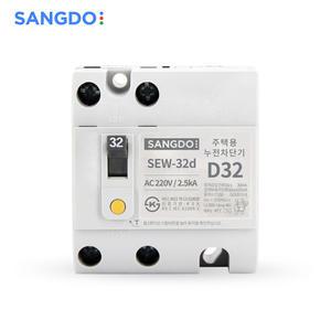 상도 주택용 누전차단기 SEW-32d 대형 (16A 20A 32A) 전기차단 누전차단 분전함 분전반 가정용차단기