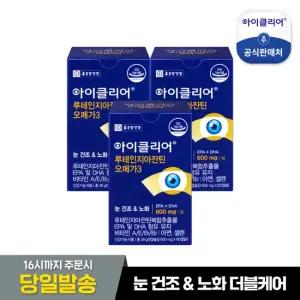 아이클리어 루테인지아잔틴 오메가3 3박스
