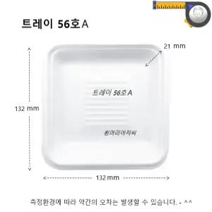 트레이56호/1000개/정사각접시/포장용기/일회용/떡포장/배달/스티로폼/흰머리아저씨/PSP