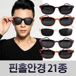 국산제품 핀홀안경 편광 눈보호 눈건강 어린이용 안경