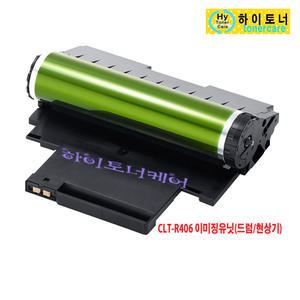 CLT-R406 재생 이미징유닛 드럼 SL-C423/C470W/C422W/C420W/C473FW/C407W 프린터 호환 삼성 새이미징유닛