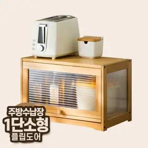 원목 주방 수납장 정리함 보관함 DIY조립식 (1단/소형)