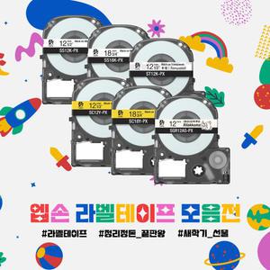 엡손 정품 라벨 테이프 라벨지 표준 캐릭터 디자인 리본 등 모음전