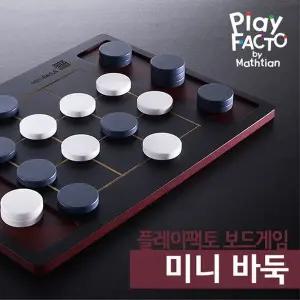 플레이팩토 보드게임 미니 바둑 (Mini Baduk)