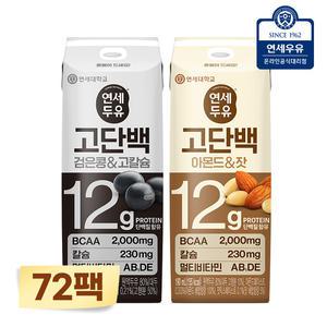 연세유업 프로틴 두유 72팩(고단백 검은콩고칼슘24팩+아몬드잣48팩) / 단백질12g