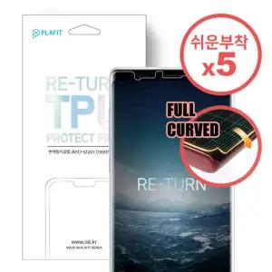 리턴 우레탄 풀커버필름 5매 갤럭시S24 S25 S931 S921