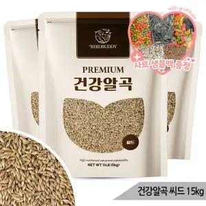 건강알곡 씨드 15kg 앵무새 햄스터 소동물 간식 사료