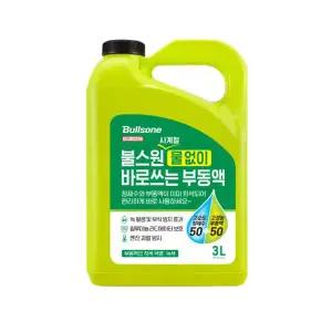 불스원샷 부동액 3L 물없이 바로쓰는 프리믹스 부동액 냉각수