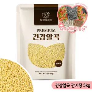 건강알곡 깐기장 5kg 앵무새 햄스터 모이 간식 사료