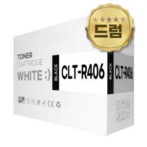 삼성 이미지 유닛 CLT-R406 재생드럼 SL-C563W C513W C510 C563FW C513 C565W C433 C483 C483W C486W C486F