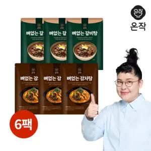 (m)이영자의 온작 뼈없는갈비탕 900g 3팩 + 뼈없는감자탕 900g 3팩(총 6팩)