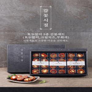 [감꽃시절] 영동곶감 선물세트 (무화과크림치즈 300g+크림치즈 300g+호두말이 300g)
