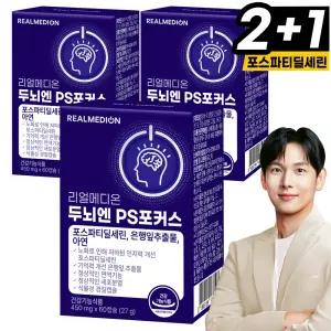 리얼메디온 두뇌엔 PS 포커스 총180캡슐 (총3개월분) 포스파티딜세린 은행잎추출물 아연 인지력 기억력 뇌건강 징코 피에스