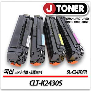 삼성 컬러 프린터 SL-C2470FR 출력용 최상급 재생토너  4색세트